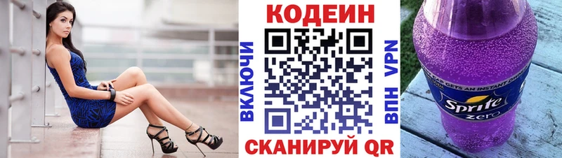 Кодеин напиток Lean (лин)  Ангарск 