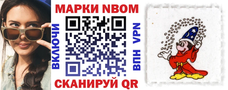 Марки NBOMe 1500мкг  Ангарск 